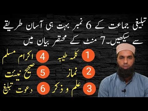 pashto six|6 number Tablighi Jamaat (Pashto)